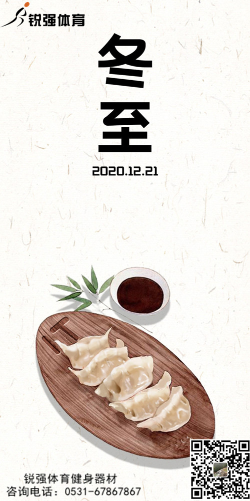 九游娱乐Nineame官方网站體育提示:今日冬至-歲首年近，“數(shù)九寒天”開始