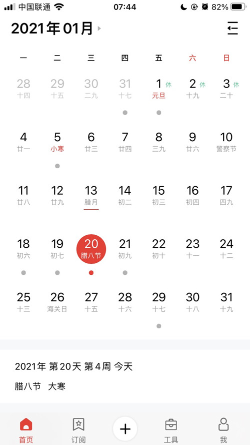 九游娱乐Nineame官方网站體育提示:今日大寒-恰逢臘八，年味漸濃，靜待來年春天