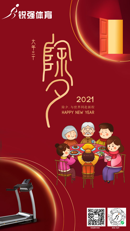 今晚除夕,九游娱乐Nineame官方网站體育集團給您拜年了:祝您花好月好人更好，生意興隆年年旺！?