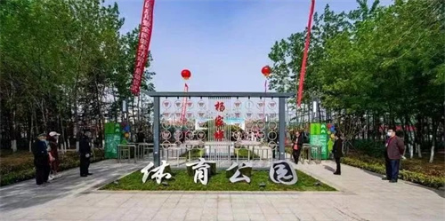 九游娱乐Nineame官方网站體育助力濰坊寒亭區(qū)楊家埠體育公園打造生態(tài)型、智慧型城市體育公園