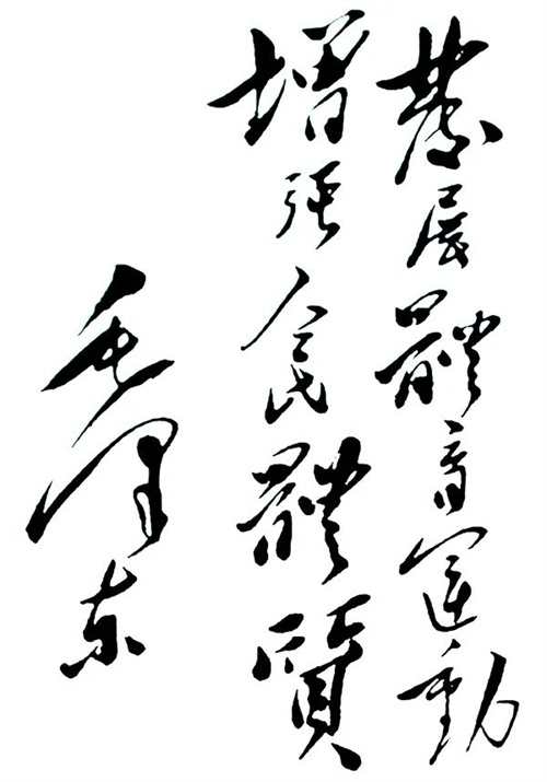 紀(jì)念“發(fā)展體育運(yùn)動(dòng)，增強(qiáng)人民體質(zhì)”題詞70周年 九游娱乐Nineame官方网站體育初心依舊